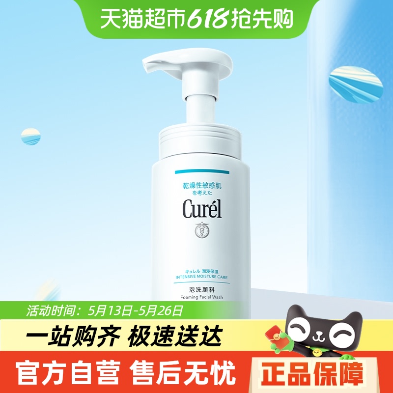 Curél 珂潤(rùn) Curel 珂潤(rùn) 潤(rùn)浸保濕潔顏泡沫 150ml