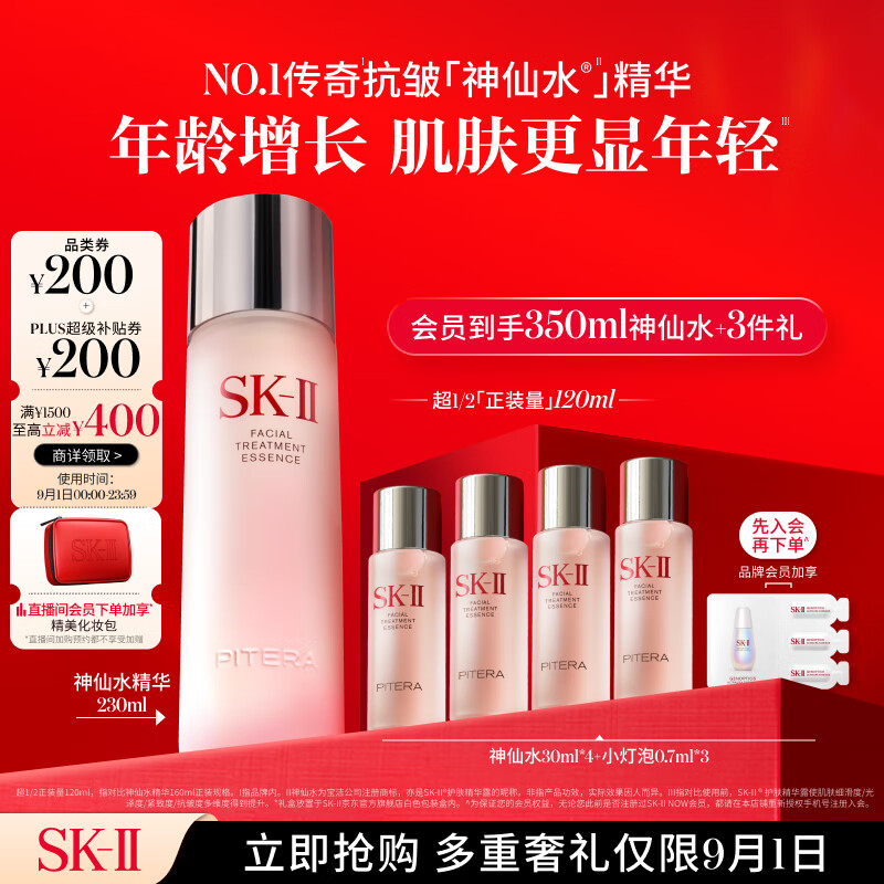 限移動(dòng)端、京東百億補(bǔ)貼、PLUS會(huì)員：SK-II PITERA精華系列 護(hù)膚精華露 心動(dòng)魔方禮盒 230ml（贈(zèng) 同款30ml*4)