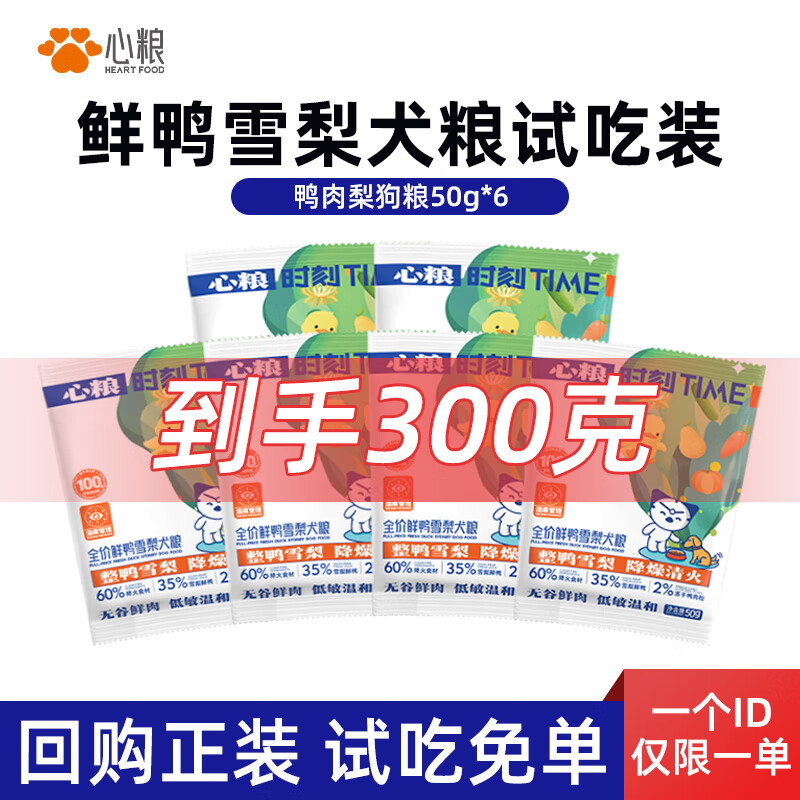 心糧 鴨肉梨 通用狗糧300g
