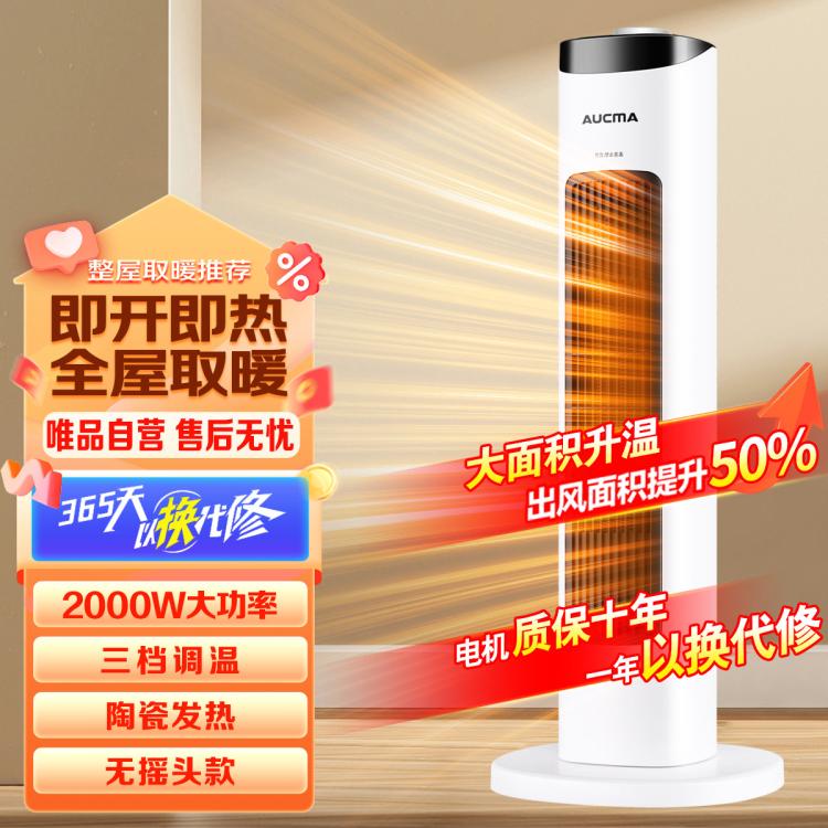 AUCMA 澳柯瑪 NF20H165(Y) 暖風機