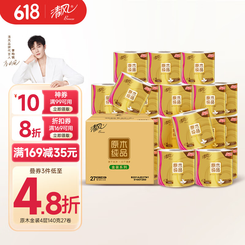 清風(fēng) 有芯卷紙?jiān)窘鹧b 4層加厚140克*27卷 衛(wèi)生紙 整箱