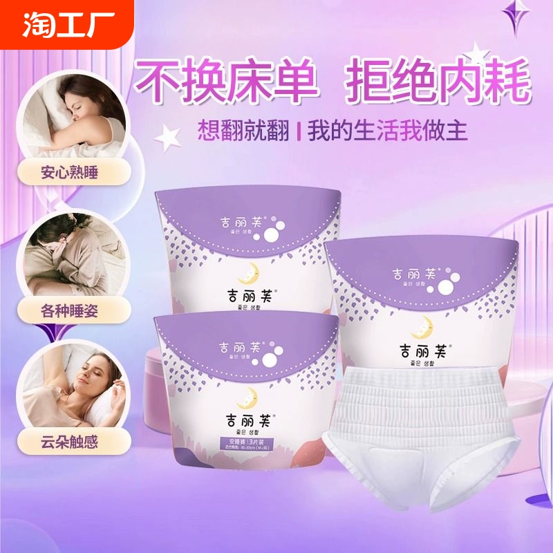 吉麗芙安睡褲親膚綿柔干爽透氣熟睡褲均碼安心褲量大夜用大碼