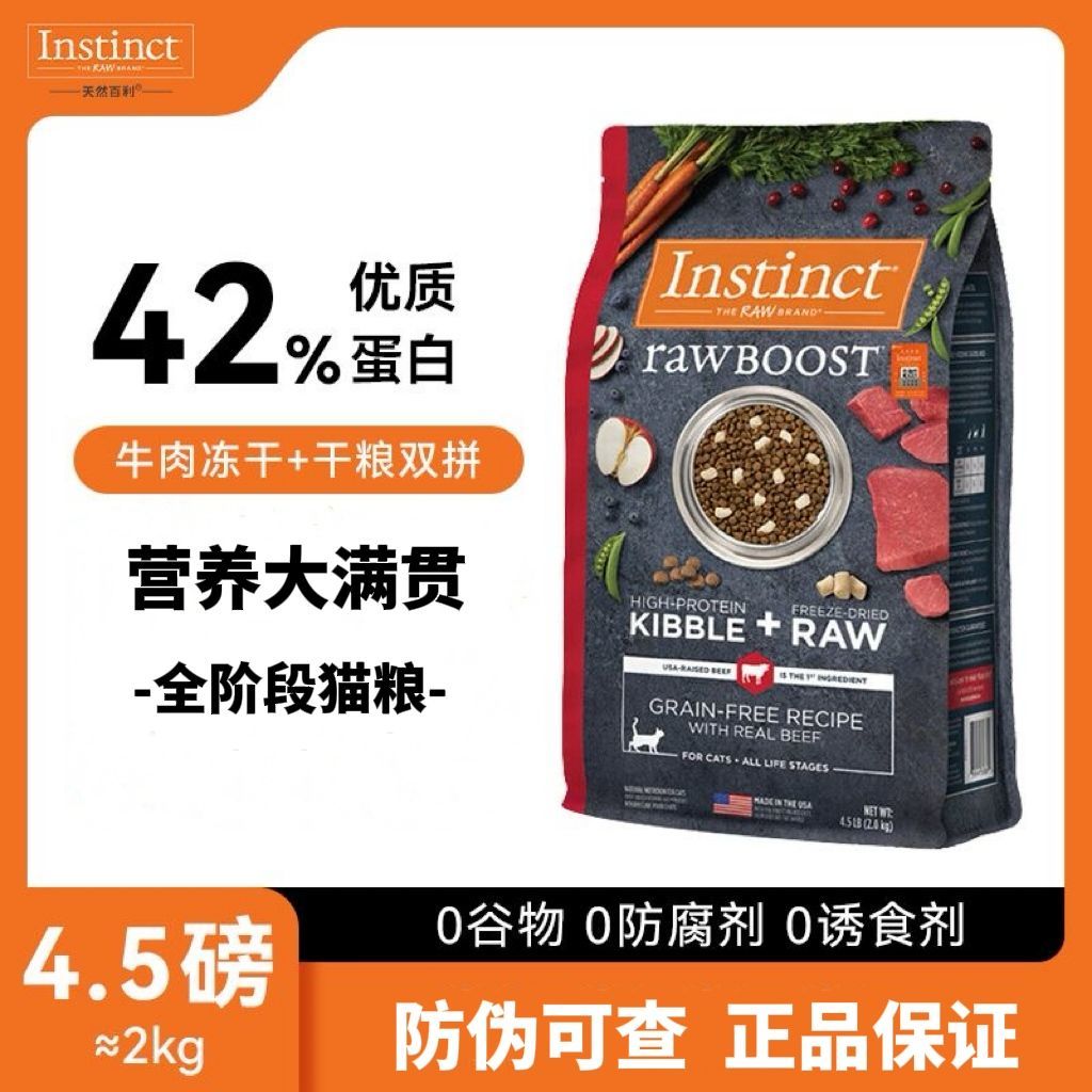 百億補貼：百利 凍干高蛋白生鮮牛肉無谷雙拼貓糧幼貓成貓4.5磅