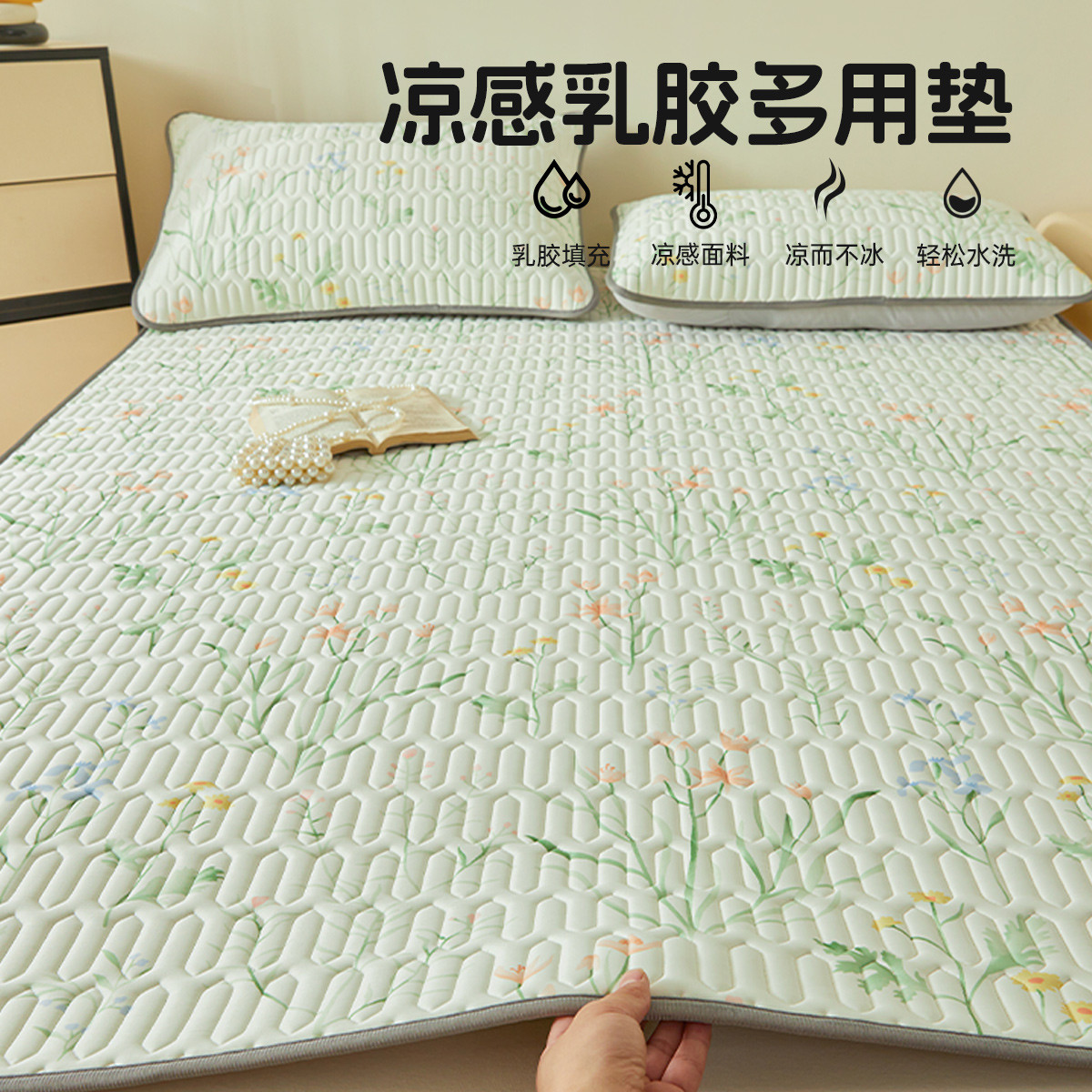 多喜愛 可機洗水洗涼感乳膠席可折疊涼席多用墊夏季家用席子套件床墊