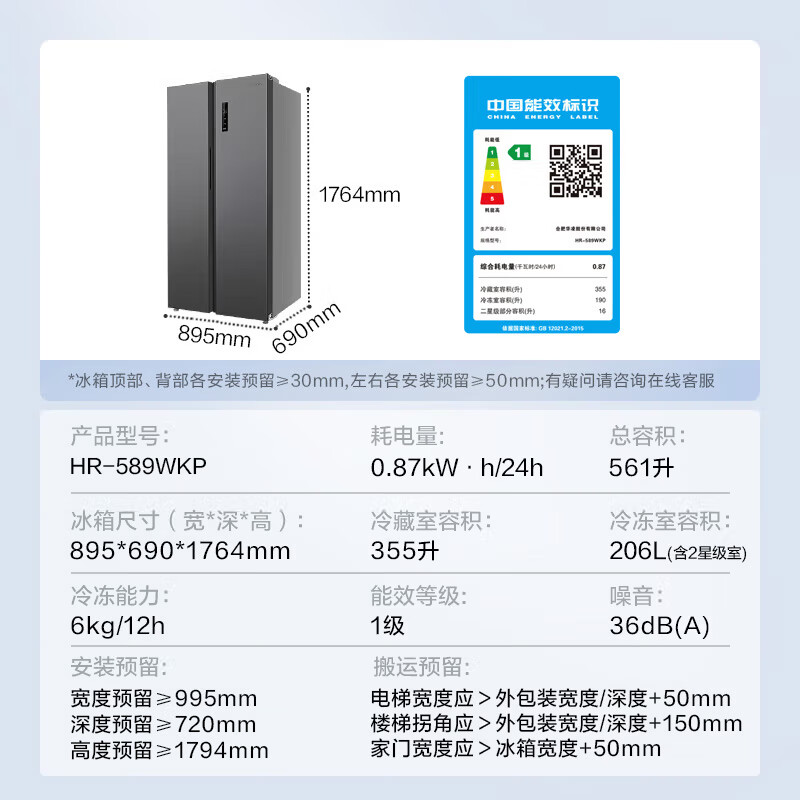 國家補貼、以舊換新、PLUS會員：華凌 HR-589WKP 對開門冰箱 雙變頻一級能效風冷無霜PT凈味超薄
