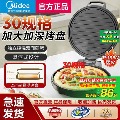 拼多多百億補貼：美的電餅鐺家用煎烤機雙面加熱加深加大