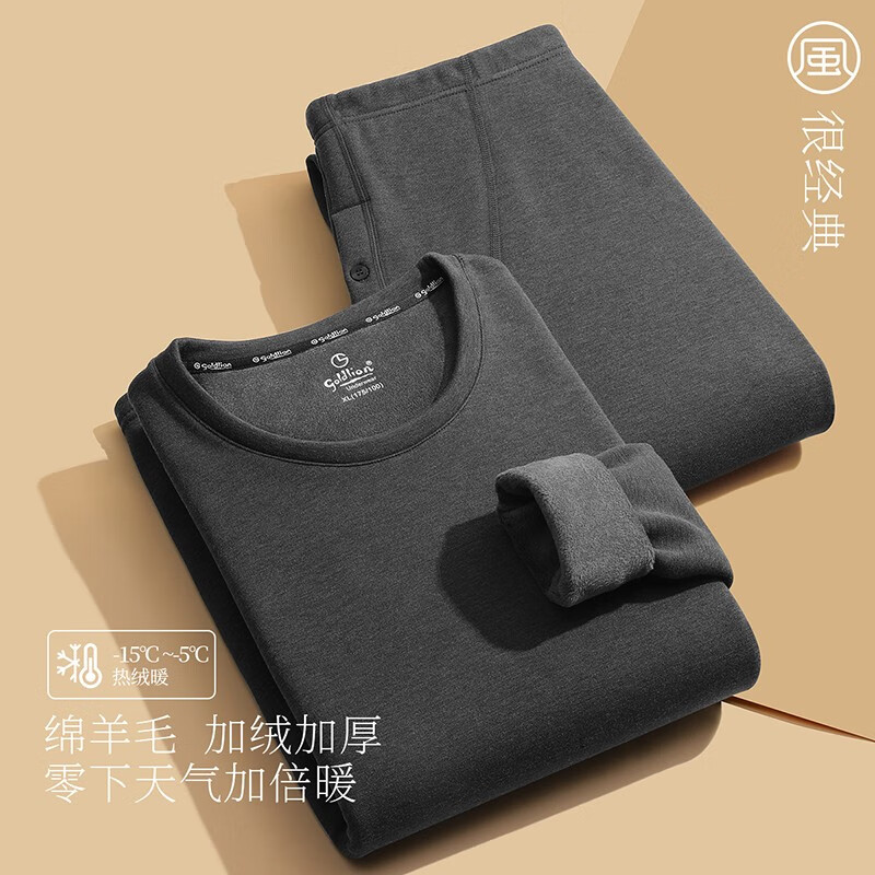 goldlion 金利來 男士羊毛圓領加厚保暖內衣套裝
