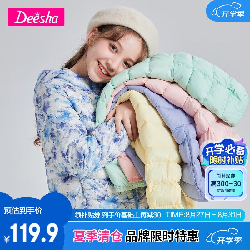 PLUS會員：笛莎（DEESHA）【三防】笛莎女童輕薄羽絨服90絨秋冬裝款