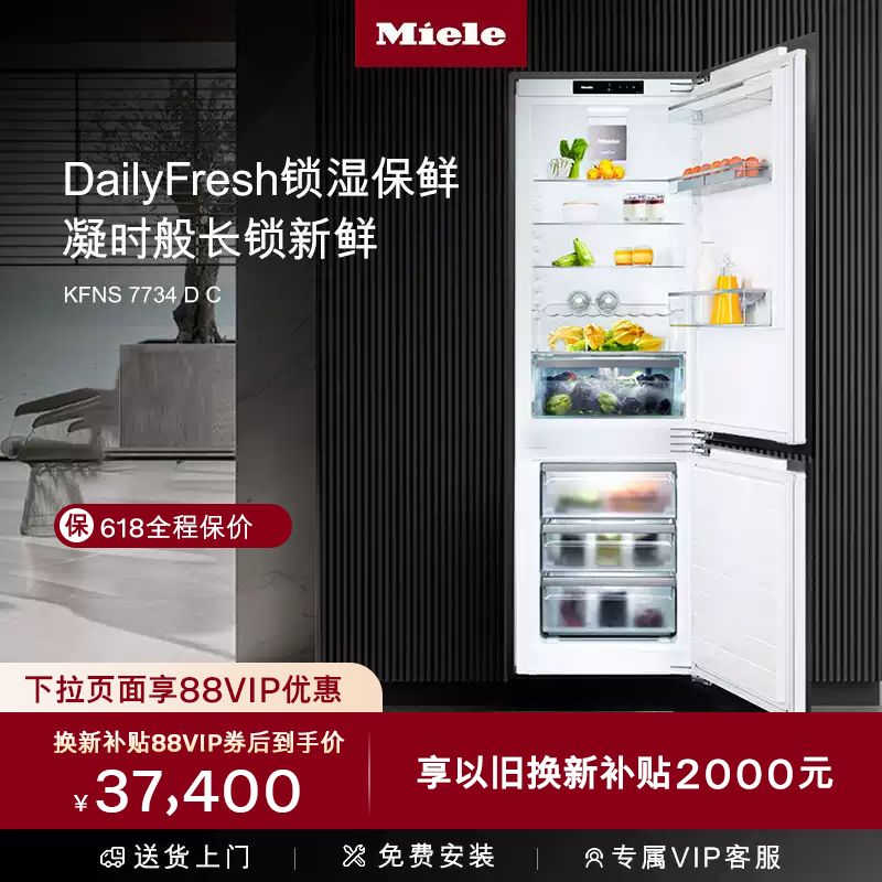 美諾 Miele 德國原裝進口嵌入式雙門冷藏冷凍冰箱KFNS 7734 D C