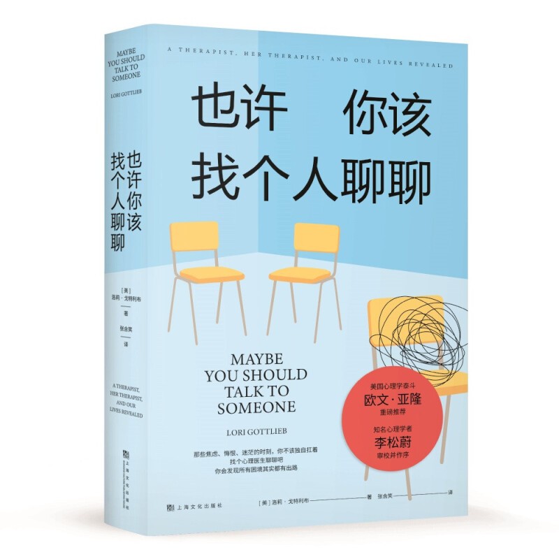 京東PLUS：《也許你該找個(gè)人聊聊》
