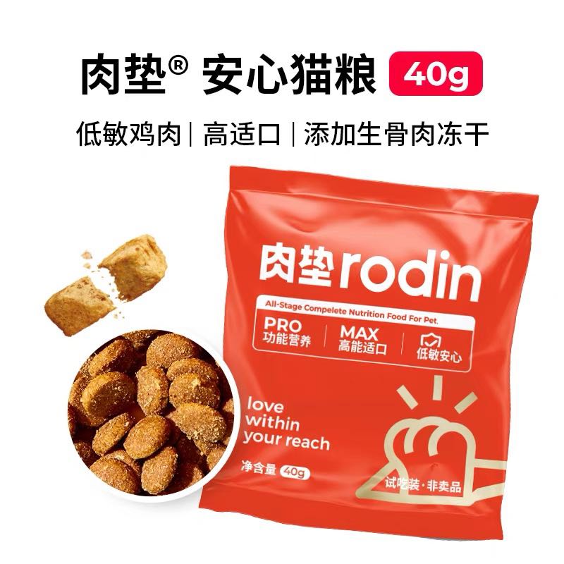 rodin 肉墊 T32全價(jià)全期鮮肉低敏雞肉生骨肉凍干貓糧40g