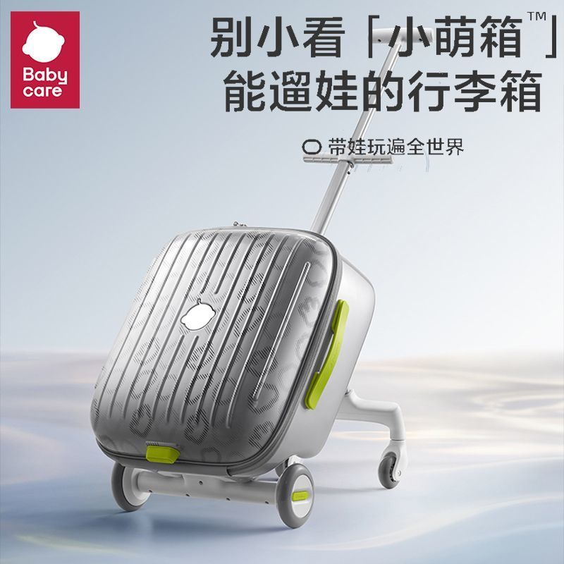 babycare 遛娃神器二合一溜娃行李箱兒童旅行箱可坐可拆卸拉桿箱