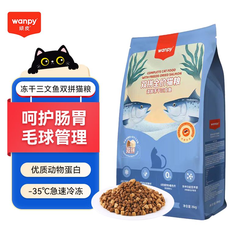 頑皮 凍干雙拼全價貓糧 英短布偶加菲通用成貓幼貓糧添加凍干