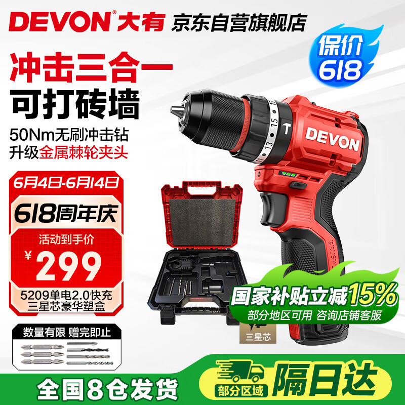 大有 12V無刷鋰電鉆 5209單電2.0標充豪華塑盒