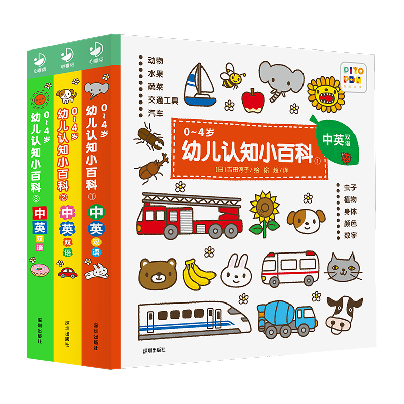 《幼兒認知小百科點讀版》認知書中英雙語版