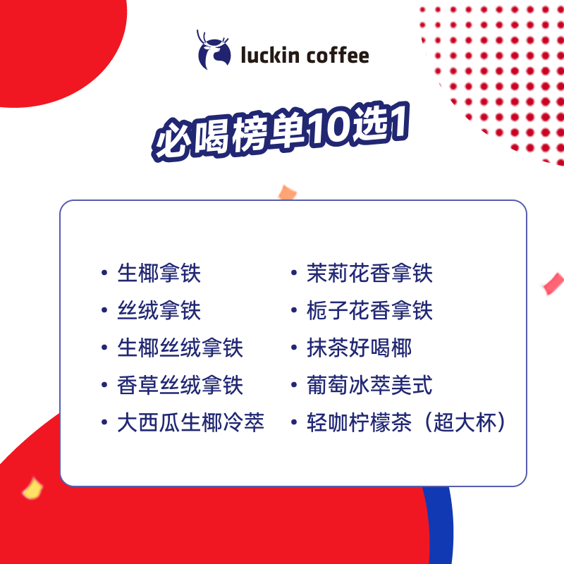 瑞幸咖啡 13.5瑞幸20選1-30天-直充-外賣&自提