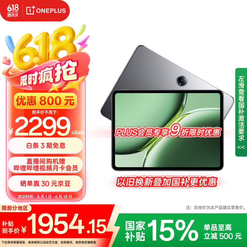 一加 OnePlus 12.1英寸平板電腦 8GB+256GB 深空灰 辦公游戲?qū)W習(xí)OPPO平板