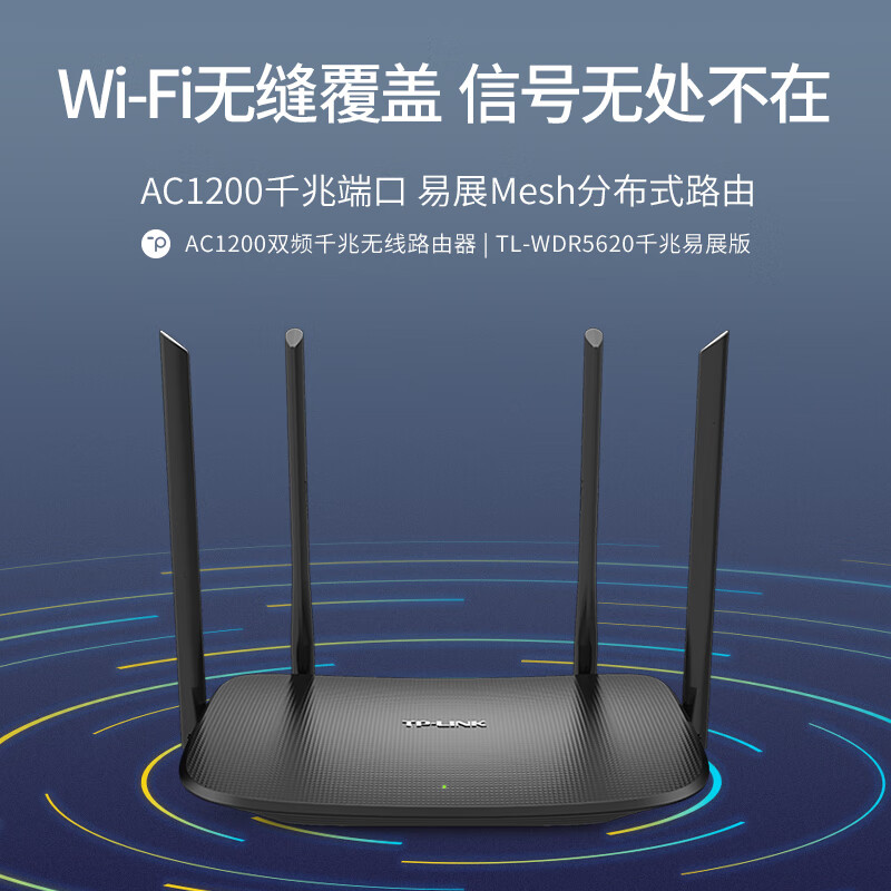 TP-LINK TL-WDR5620 千兆版 雙頻1200M 千兆無線家用由器 Wi-Fi 5 單個裝 黑色