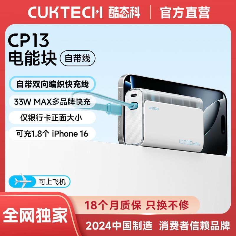 酷態(tài)科 CP13電能塊10000毫安移動(dòng)電源便攜適用蘋(píng)果16