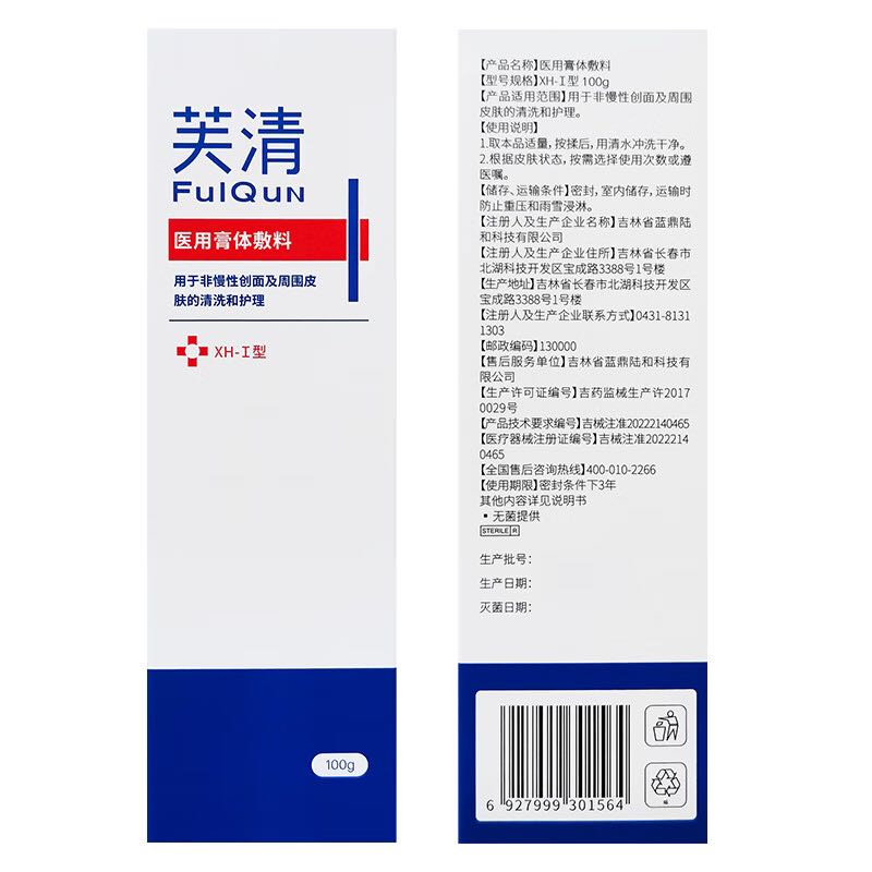 芙清 FulQun 醫(yī)用膏體敷料洗面XH-I型100g/盒 非慢性創(chuàng)面及周圍皮膚的清洗護理 1盒裝