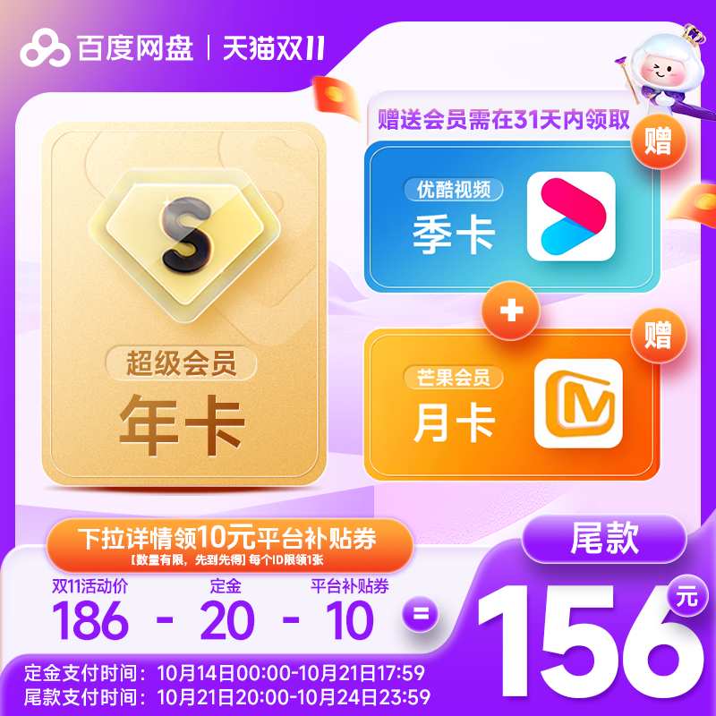 百度網盤 SVIP 年卡+優酷季卡+芒果月卡