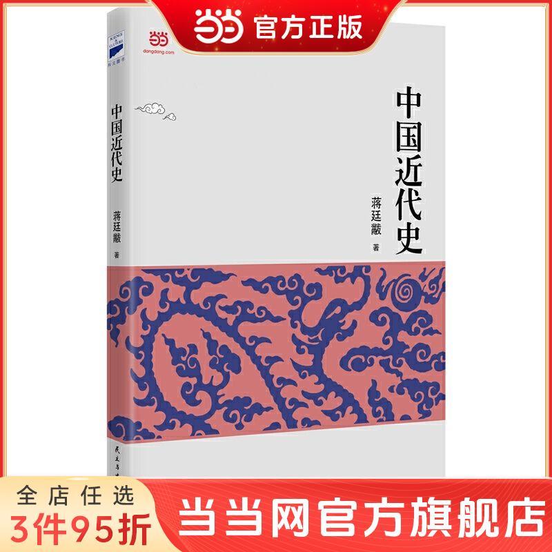 《中國近代史》