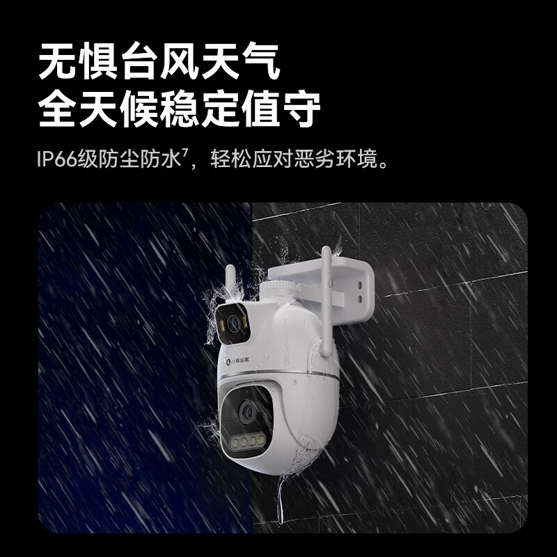 華為智選 小豚當(dāng)家室外攝像頭 T5 3K 雙攝1000萬(wàn)超高清