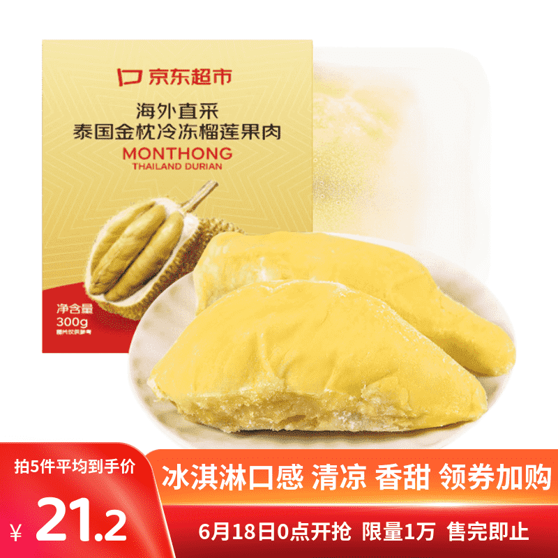京覓 京鮮生 金枕 榴蓮果肉 300g