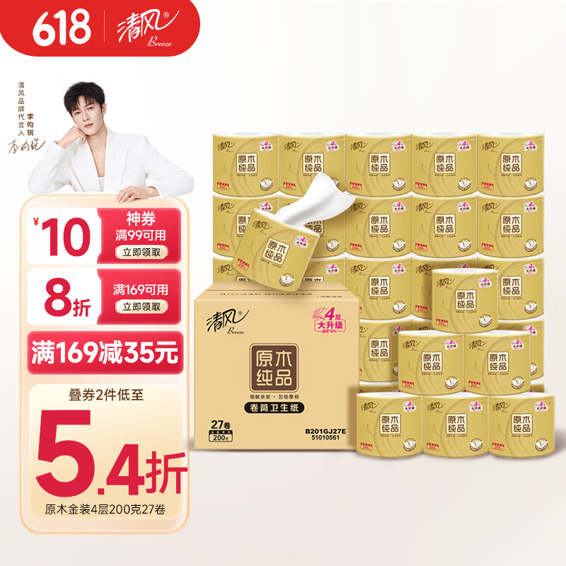 清風 原木金裝 卷紙 4層200g27卷