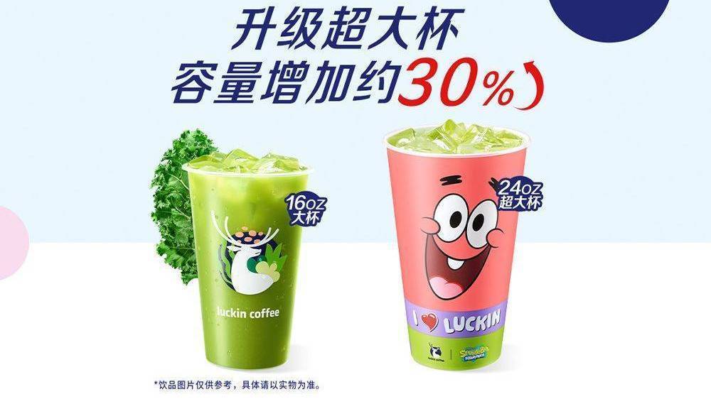 瑞幸咖啡 【大杯16oz】羽衣輕體果蔬茶