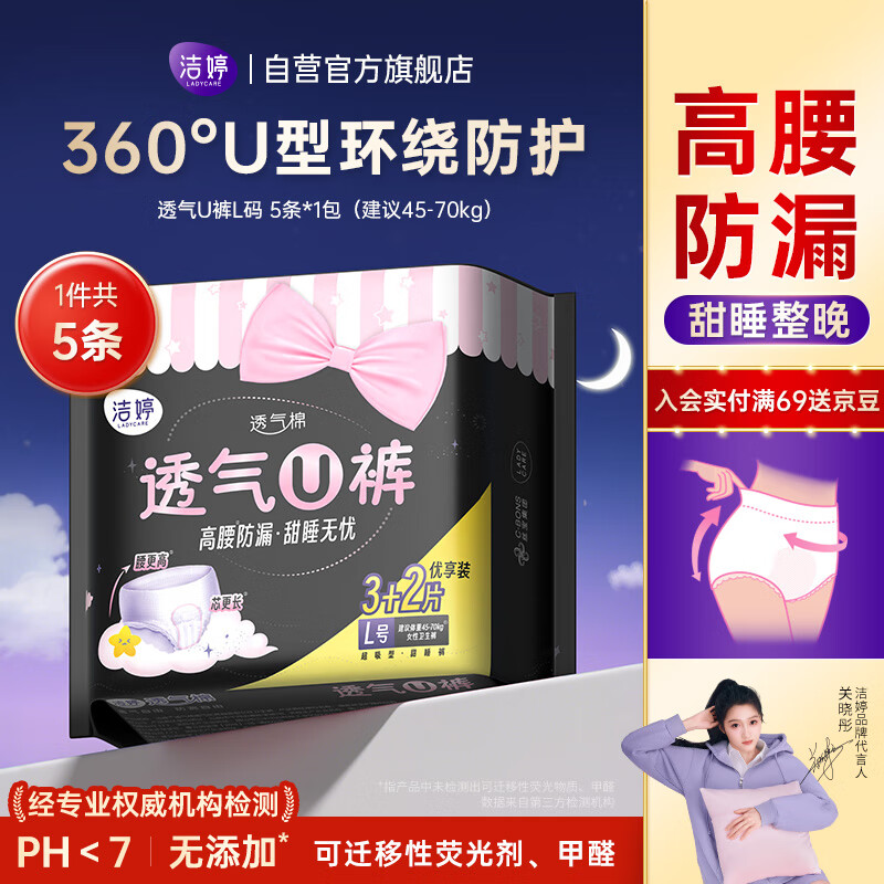 潔婷 透氣U褲超吸型衛(wèi)生巾 XL 5片