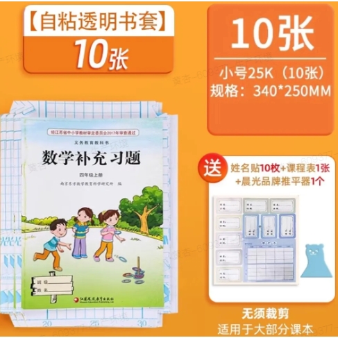 88VIP會員：晨光 書皮書套小號10張+姓名貼10張+推平器+課程表