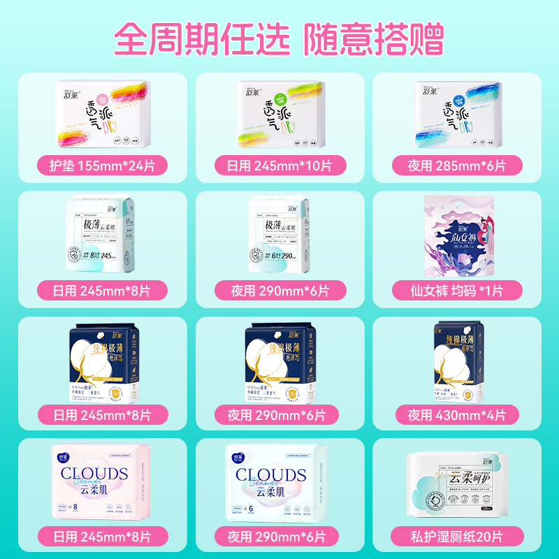 任選9件37.7 舒萊純棉極薄懸浮芯衛生巾