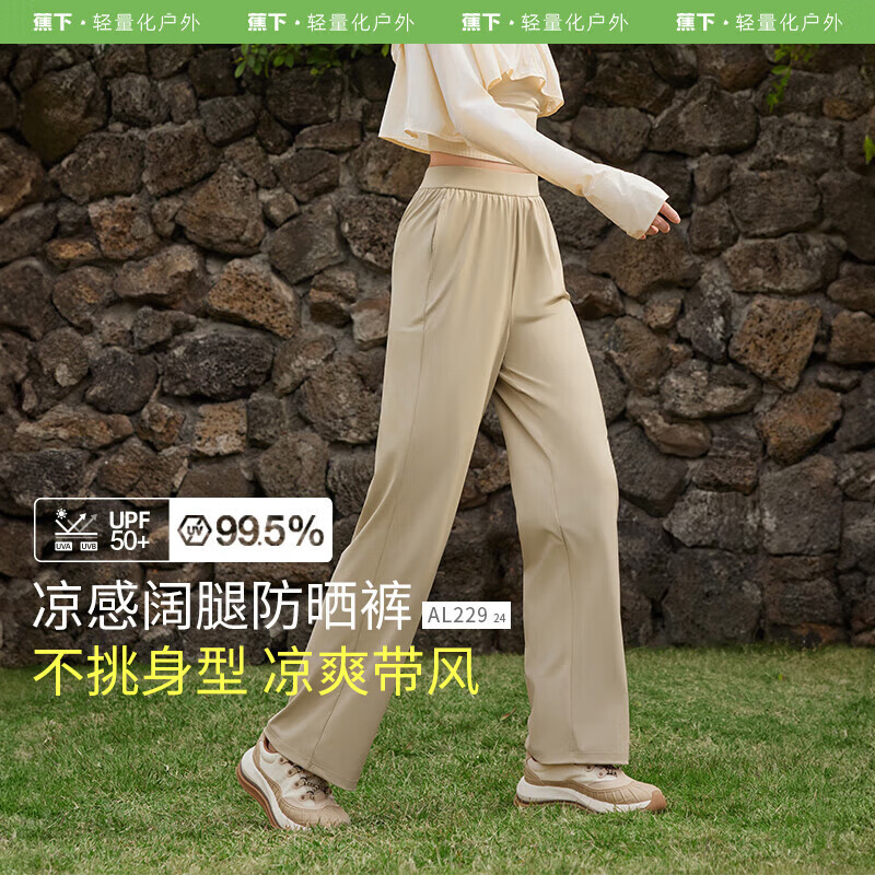 蕉下 女士冰絲涼感闊腿休閑褲（3色可選）