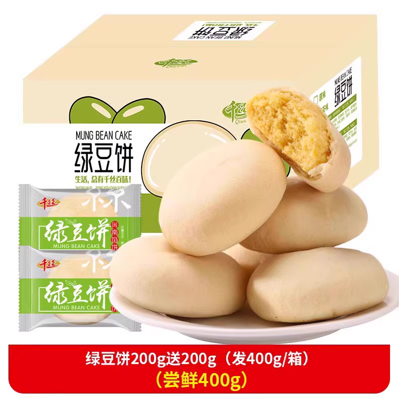 千絲 肉松餅辦公室點心休閑代餐早餐糕點小零食品下午茶點速食充饑 綠豆餅400g