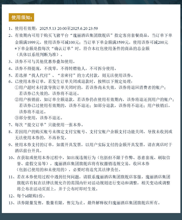 瑰麗酒店集團旗艦店 300元券包