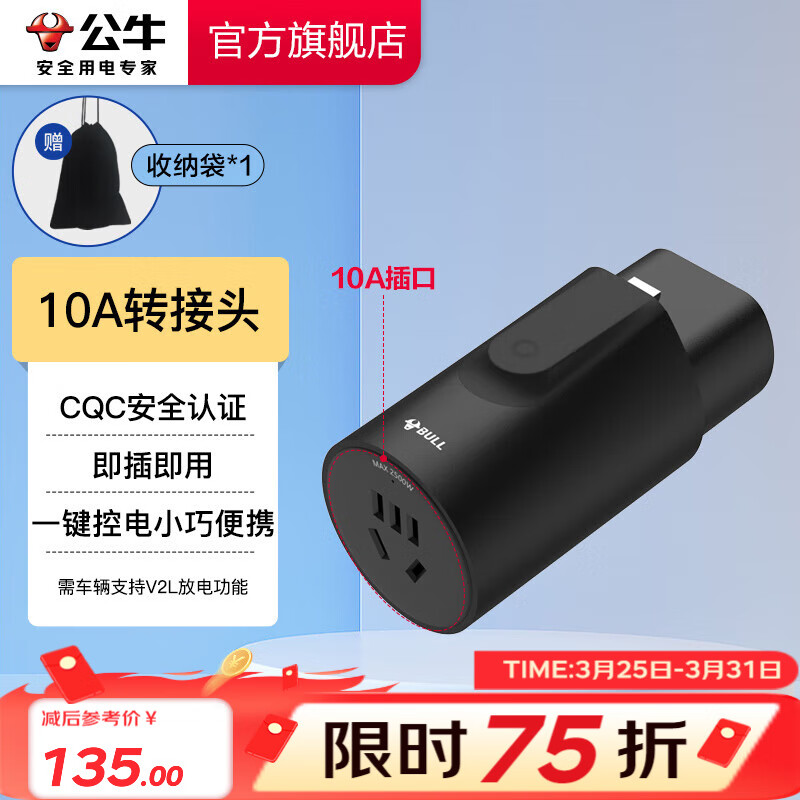 公牛 放電槍 10A放電轉接頭