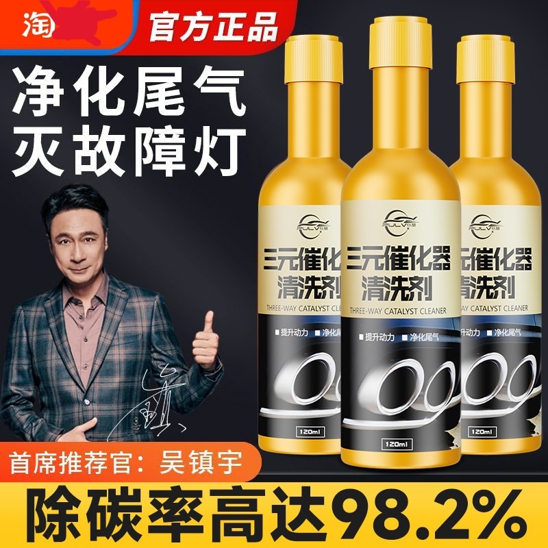 仆旅汽車三元催化清洗劑去除積碳發動機艙內部免拆尾氣清潔崔化器