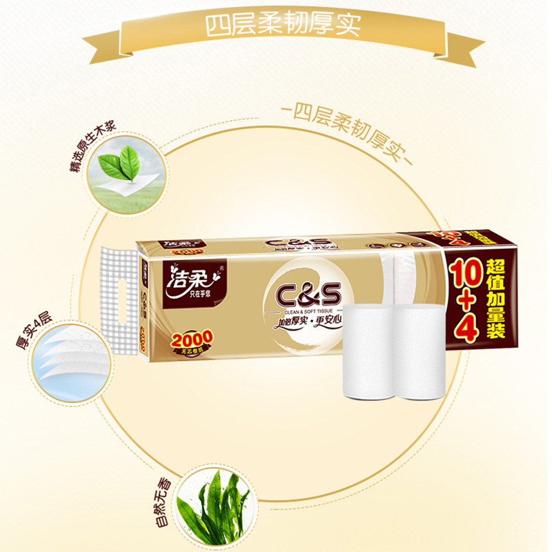 C&S 潔柔 卷紙批4層2000克發(fā)無(wú)芯卷筒紙巾家用廁紙擦手紙家庭裝衛(wèi)生紙