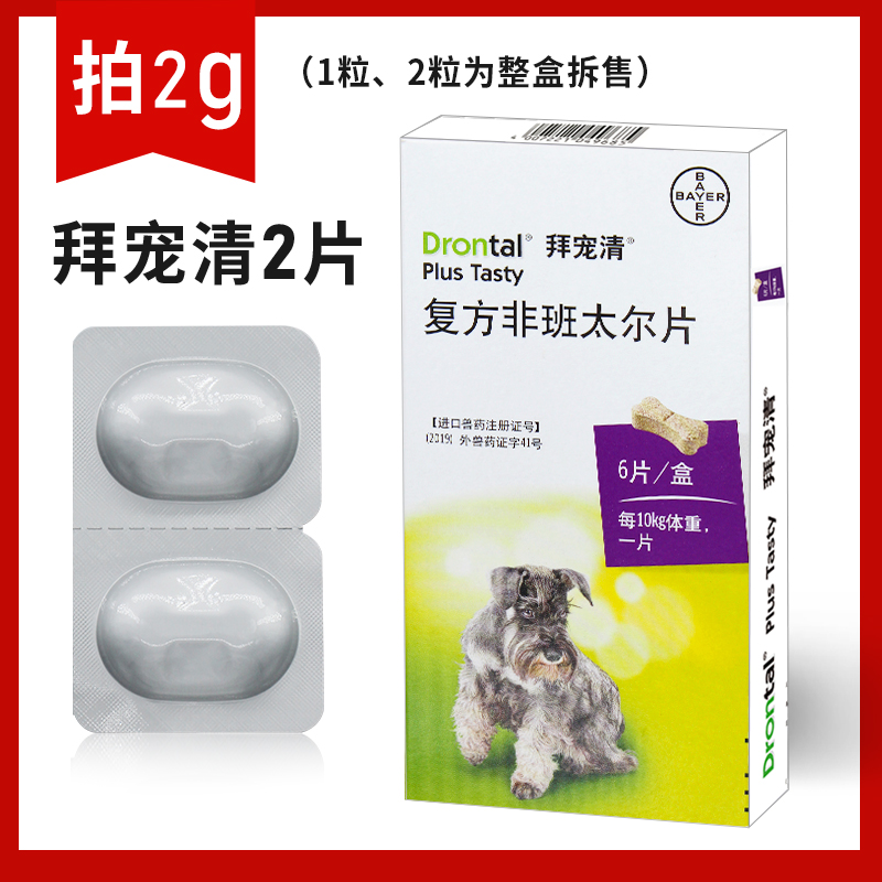拜寵清 狗狗驅蟲藥 2g 2粒裝