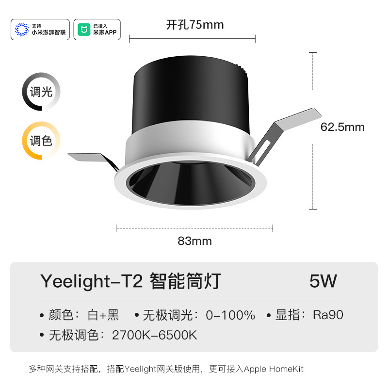 易來 Yeelight T2 智能筒燈 10只裝