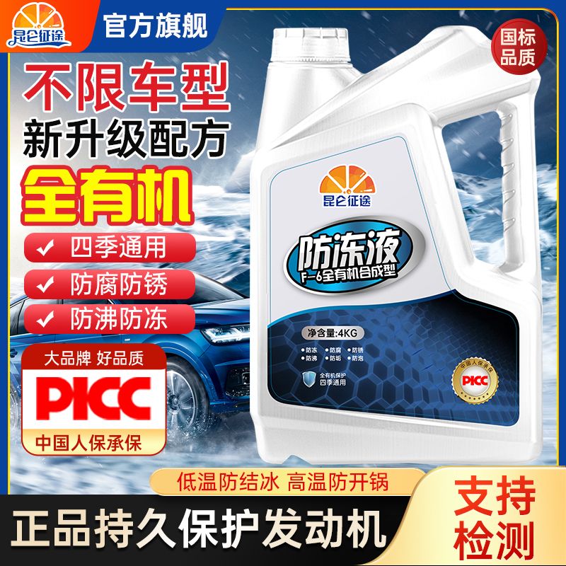 昆侖征途 全有機(jī)防凍液汽車發(fā)動機(jī)冷卻液紅色綠色車用轎車長效大桶
