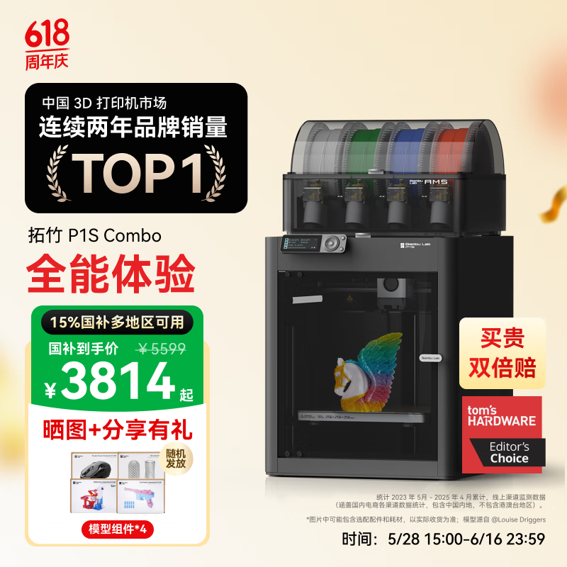 今日必買、國家補貼：Bambu Lab 拓竹 P1SC 家用桌面 3D打印機