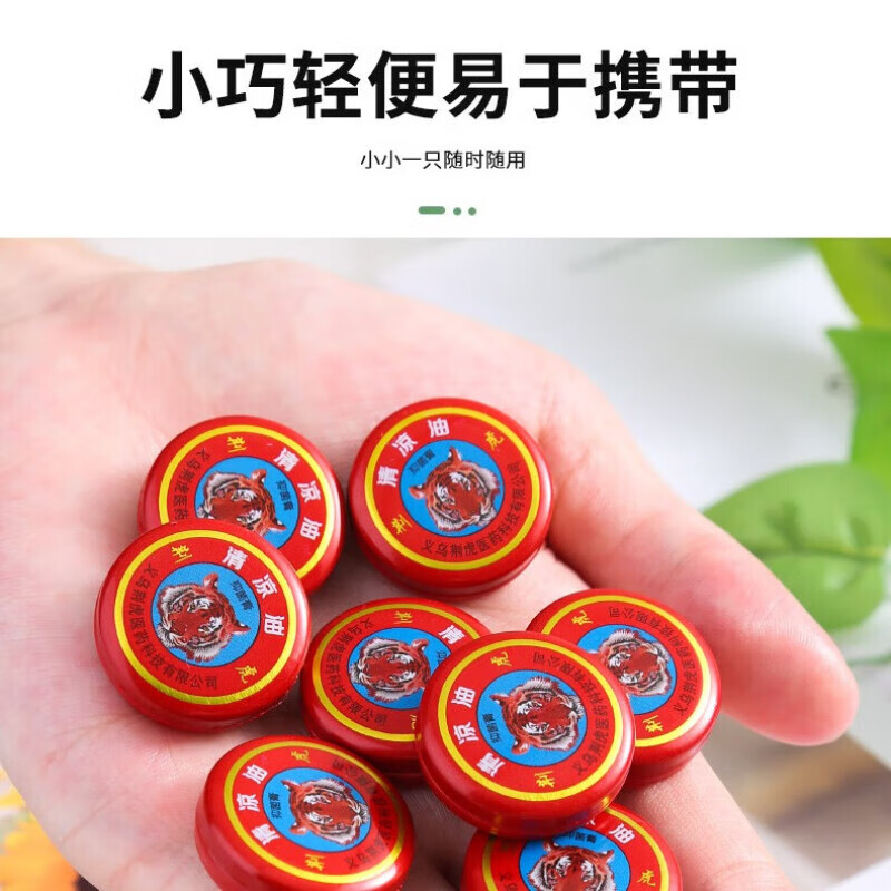 老虎頭清涼油 蚊蟲叮咬 清涼油 *2