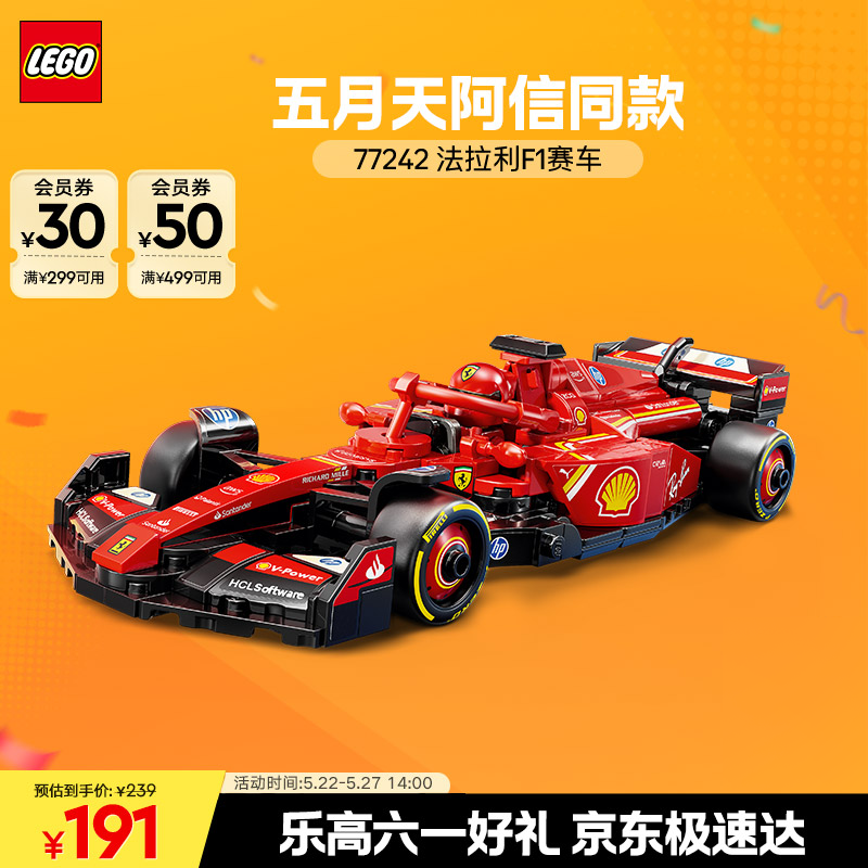 樂高 LEGO 超級賽車系列 77242 法拉利 SF-24 F1 賽車