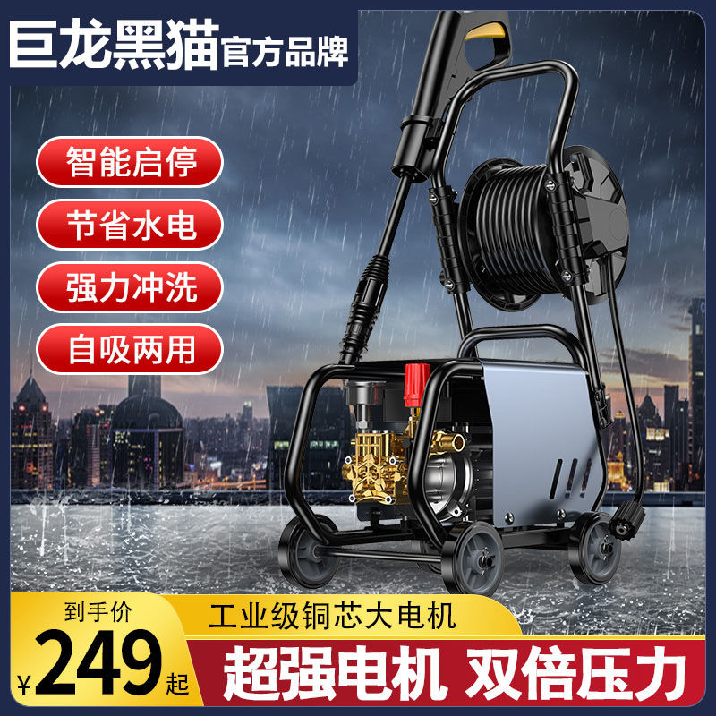 百億補貼：巨龍黑貓 洗車機家用高壓強力大功率清洗機水槍220V洗車泵洗車神器