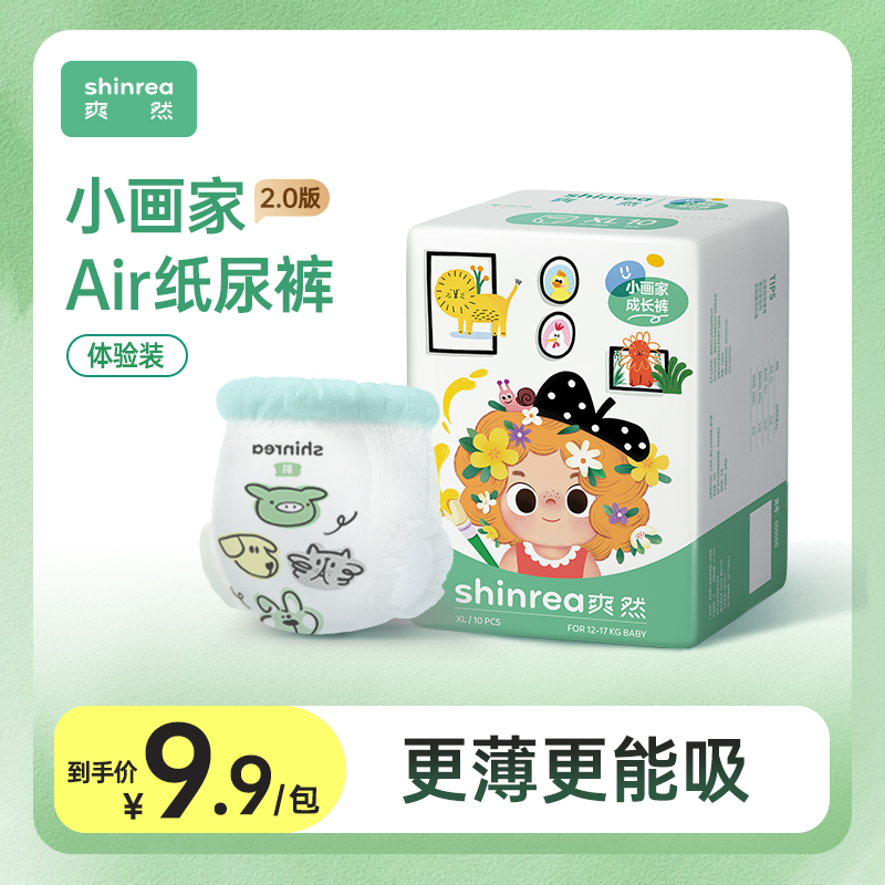 shinrea 爽然 小畫家Air拉拉褲試用裝夏天超薄透氣嬰兒紙尿褲