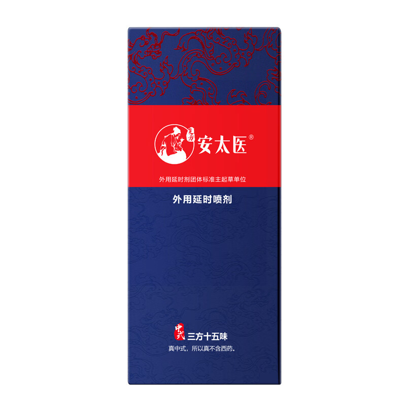 安太醫 三方十五味1ml體驗裝 男士延時噴劑