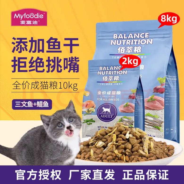 流浪貓福利：Myfoodie 麥富迪 佰萃糧三文魚鳀魚成貓貓糧 10kg