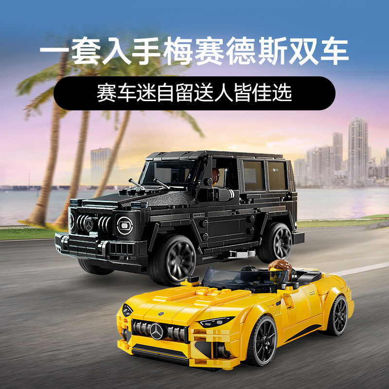 88VIP會員：LEGO 樂高 奔馳大G與梅賽德斯AMG G63雙車76924車模積木益智玩具10歲+